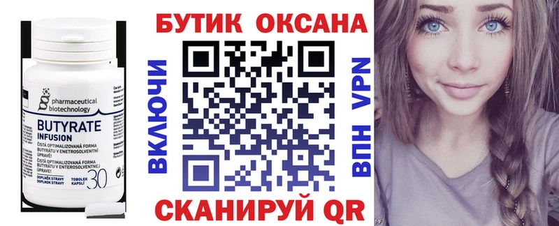 Бутират Butirat Суоярви
